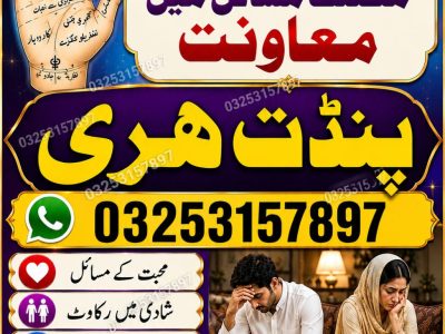 +923253157897 Kala jadu Amil Baba contact number