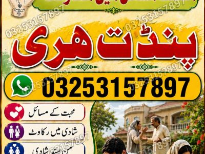 +923253157897 Kala jadu Amil Baba contact number