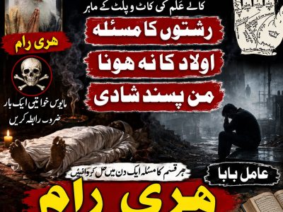 +923253157897 Kala jadu Amil Baba contact number