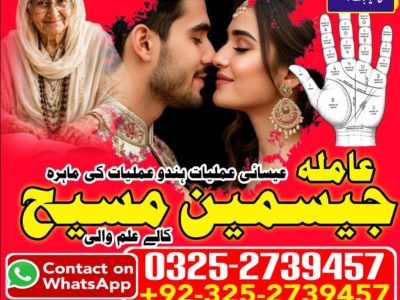 No1# Qualified Online amil baba in Islamabad - +92 325 2739457 , 03252739457 Kala jadu specialist amil baba Islamabad - +92 325 2739457 , 03252739457 black magi