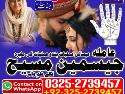 No1# Qualified Online amil baba in Islamabad - +92 325 2739457 , 03252739457 Kala jadu specialist amil baba Islamabad - +92 325 2739457 , 03252739457 black magi