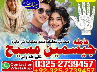 No1# Qualified Online amil baba in Islamabad - +92 325 2739457 , 03252739457 Kala jadu specialist amil baba Islamabad - +92 325 2739457 , 03252739457 black magi