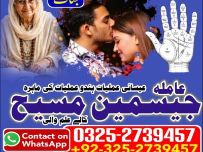 No1# Qualified Online amil baba in Islamabad - +92 325 2739457 , 03252739457 Kala jadu specialist amil baba Islamabad - +92 325 2739457 , 03252739457 black magi