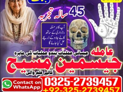 No1# Qualified Online amil baba in Islamabad - +92 325 2739457 , 03252739457 Kala jadu specialist amil baba Islamabad - +92 325 2739457 , 03252739457 black magi