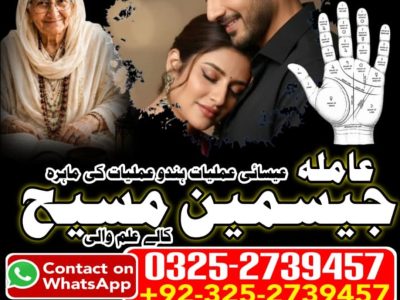 No1# Qualified Online amil baba in Lahore - +92 325 2739457 , 03252739457 Kala jadu specialist amil baba Lahore - +92 325 2739457 , 03252739457 black magic spec