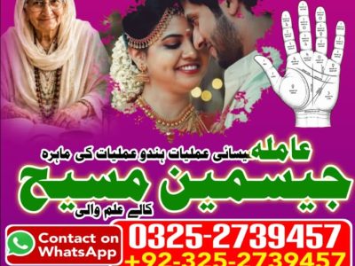 No1# Qualified Online amil baba in Lahore - +92 325 2739457 , 03252739457 Kala jadu specialist amil baba Lahore - +92 325 2739457 , 03252739457 black magic spec