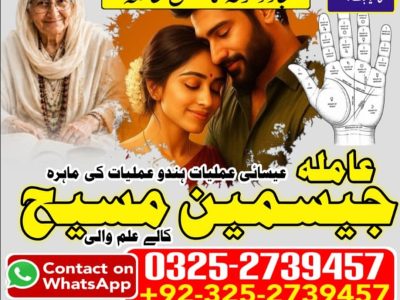 No1# Qualified Online amil baba in Lahore - +92 325 2739457 , 03252739457 Kala jadu specialist amil baba Lahore - +92 325 2739457 , 03252739457 black magic spec