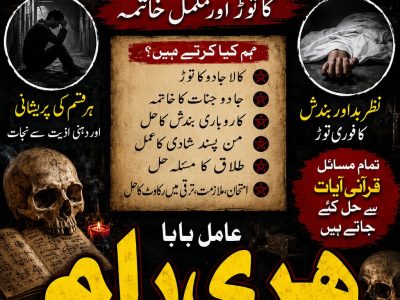 maroof amil baba \ no1 Qualified kala jadu in karachi pakistan