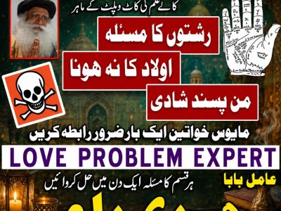 top amil baba | no1 qualified kala ilam in karachi