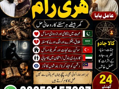 kala jadu master | amil baba kala jadu expert | +923253157897