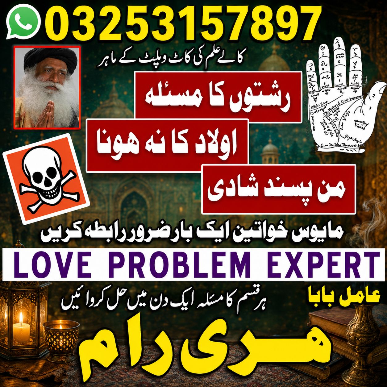 kala jadu master | amil baba kala jadu expert | +923253157897