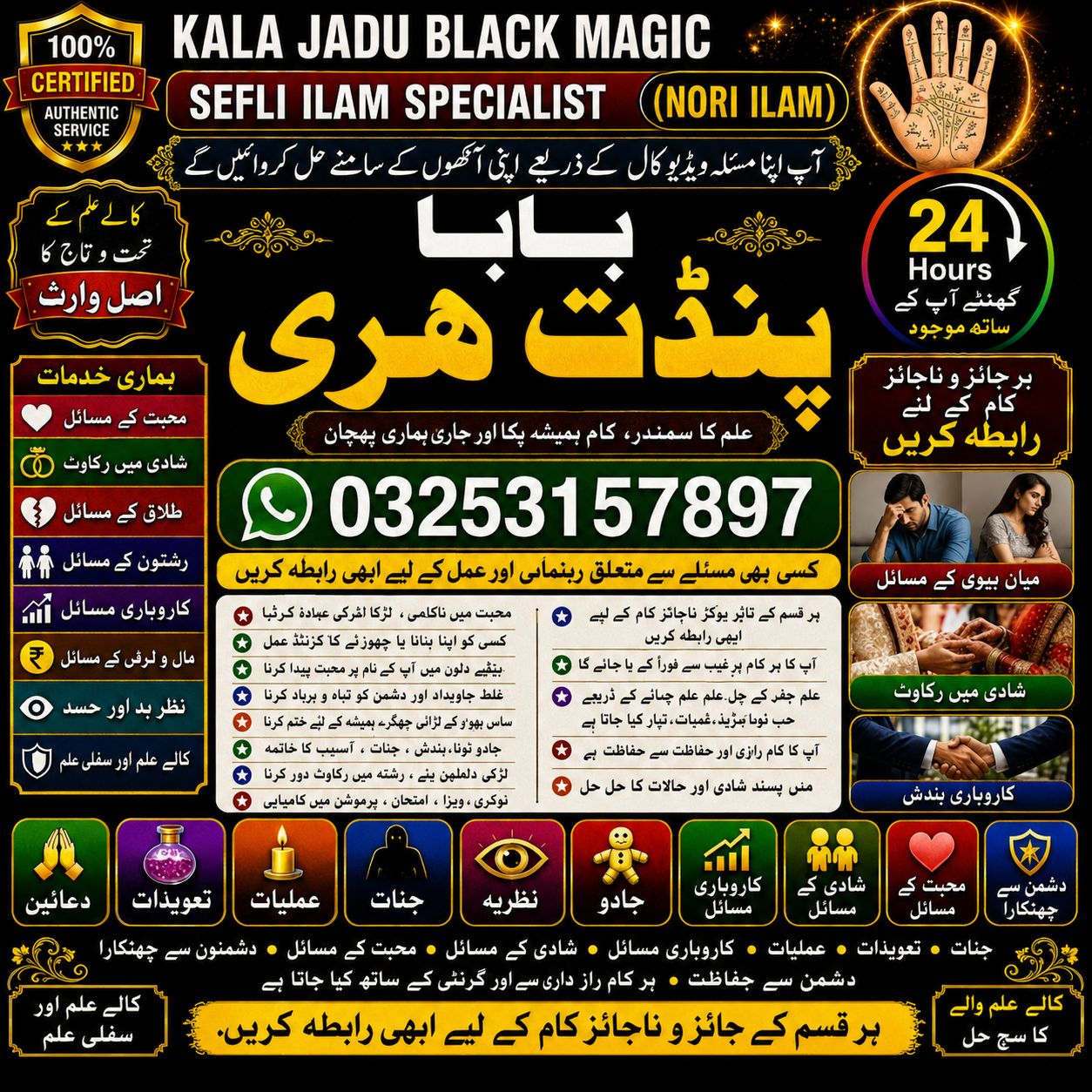 kala jadu master | amil baba kala jadu expert | +923253157897