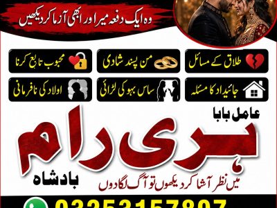 kala jadu master | amil baba kala jadu expert | +923253157897