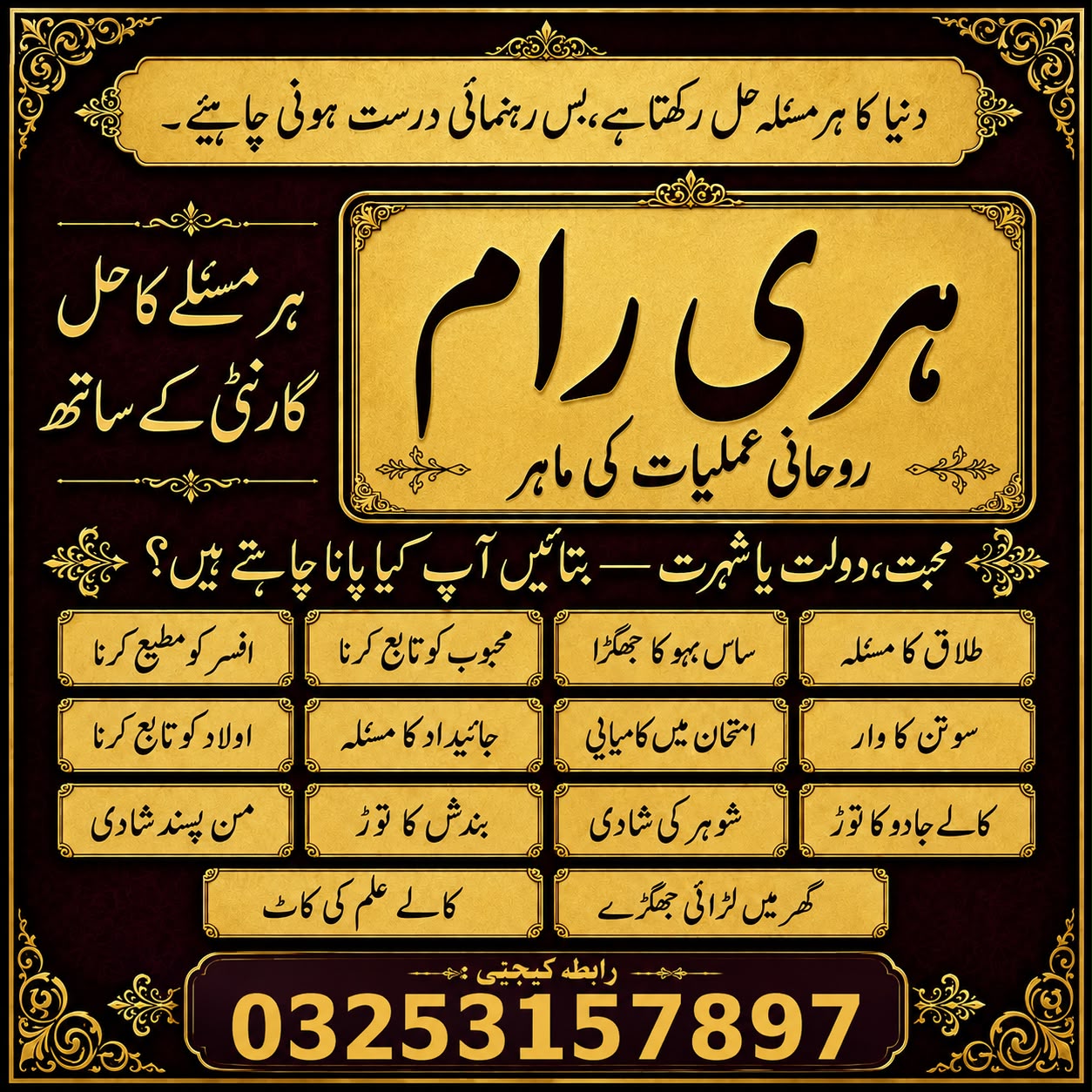 kala jadu master | amil baba kala jadu expert | +923253157897