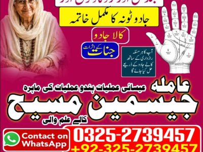 No1# Qualified Online amil baba in Rawalpindi - +92 325 2739457 , 03252739457 Kala jadu specialist amil baba Rawalpindi - +92 325 2739457 , 03252739457 black ma