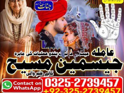 No1# Qualified Online amil baba in Rawalpindi - +92 325 2739457 , 03252739457 Kala jadu specialist amil baba Rawalpindi - +92 325 2739457 , 03252739457 black ma