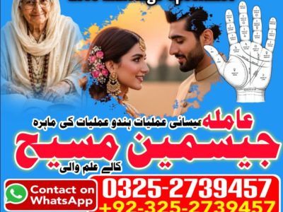 No1# Qualified Online amil baba in Rawalpindi - +92 325 2739457 , 03252739457 Kala jadu specialist amil baba Rawalpindi - +92 325 2739457 , 03252739457 black ma