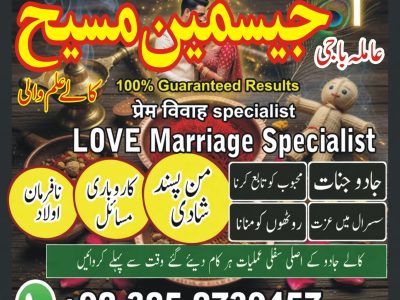 No1# Qualified Online amil baba in Larkana - +92 325 2739457 , 03252739457 Kala jadu specialist amil baba Larkana - +92 325 2739457 , 03252739457 black magic sp