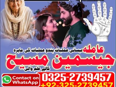 No1# Qualified Online amil baba in Larkana - +92 325 2739457 , 03252739457 Kala jadu specialist amil baba Larkana - +92 325 2739457 , 03252739457 black magic sp