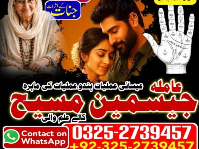 No1# Qualified Online amil baba in Sukkur - +92 325 2739457 , 03252739457 Kala jadu specialist amil baba Sukkur - +92 325 2739457 , 03252739457 black magic spec