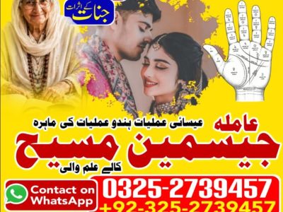No1# Qualified Online amil baba in Sukkur - +92 325 2739457 , 03252739457 Kala jadu specialist amil baba Sukkur - +92 325 2739457 , 03252739457 black magic spec