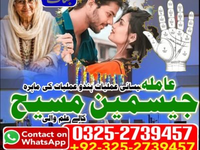 No1# Qualified Online amil baba in Abbottabad - +92 325 2739457 , 03252739457 Kala jadu specialist amil baba Abbottabad - +92 325 2739457 , 03252739457 black ma