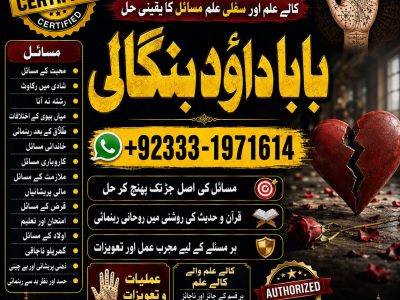 NO#1 Google Amil Baba In Pakistan | Authentic Amil In pakistan | Best Amil In Pakistan | Best Aamil In pakistan | Rohani Amil In Pakistan