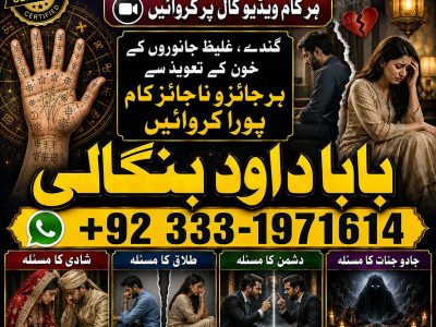 NO#1 Google Pakistani Amil Baba | Real Amil baba In Pakistan | Najoomi Baba in Pakistan | Bangali Baba In Pakistan