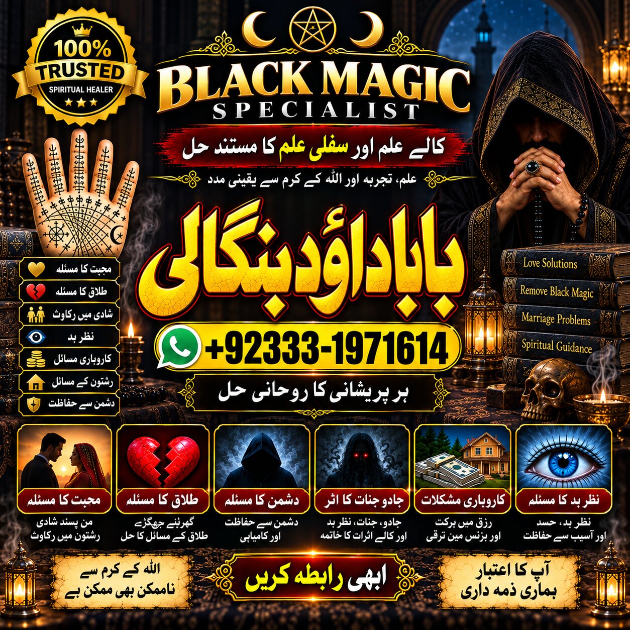 NO#1 Google Best Amil In Rawalpindi | Bangali Baba In Rawalpindi | jadu tona karne wale baba ka number | jadu karne wale ka number