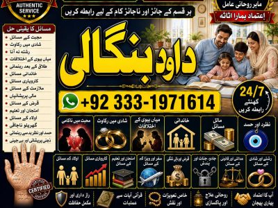 NO#1 Google Amil Baba In Bahawalpur, Sargodha, Sialkot, Sheikhupura, Rahim Yar Khan, Jhang, Dera Ghazi Khan & Gujrat