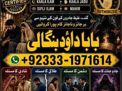 NO#1 Google Amil Baba In Bahawalpur, Sargodha, Sialkot, Sheikhupura, Rahim Yar Khan, Jhang, Dera Ghazi Khan & Gujrat