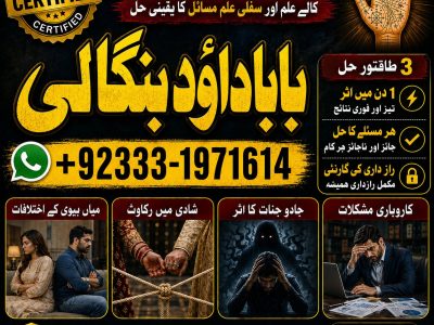 NO#1 Google Amil Baba In Bahawalpur, Sargodha, Sialkot, Sheikhupura, Rahim Yar Khan, Jhang, Dera Ghazi Khan & Gujrat