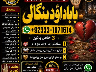 NO#1 Google Amil baba in Faisalabad | Amil baba in multan | Najomi Real Kala jadu Amil baba in Sindh & hyderabad | Amil Baba Contact Number