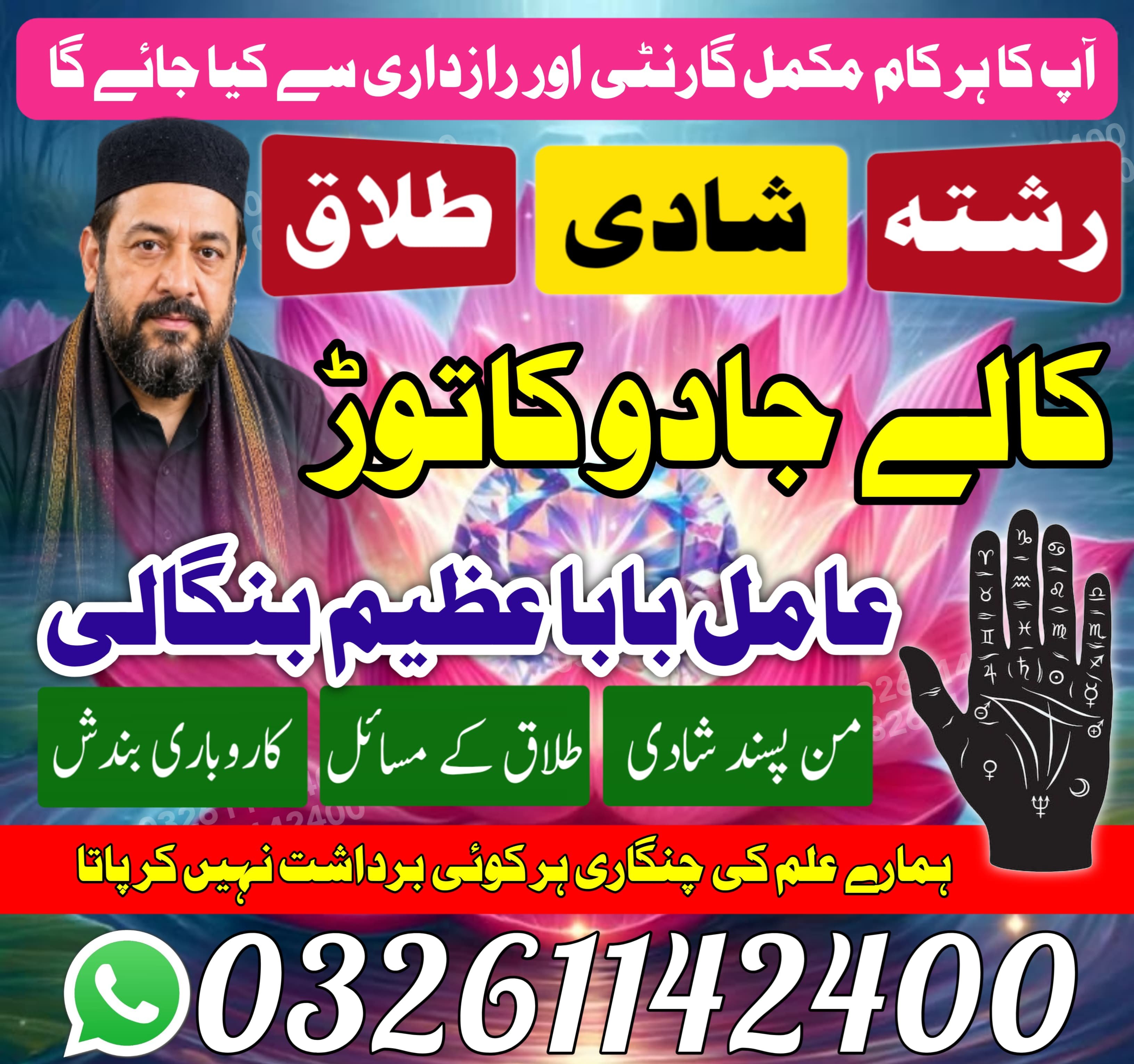 Asli No #1 Aamil Baba USA Aamil Baba UK Aamil Baba UAE