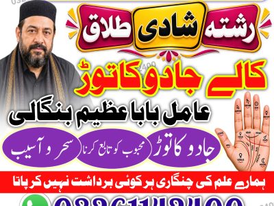 Famous-Aamil Baba contact number Lahore Aamil Baba near me Karachi