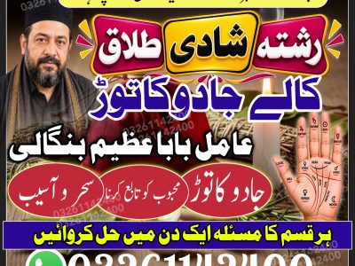Real-Aamil Baba online consultation Islamabad Kala Jadu meaning Multan