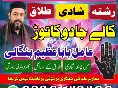 Real-Aamil International International Aamil Baba Famous Aamil Baba
