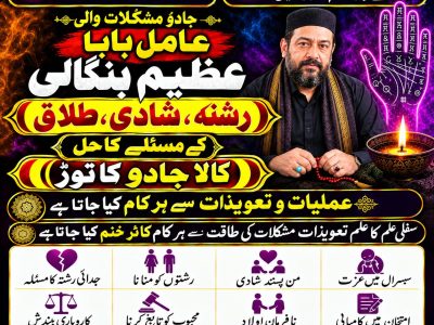 Top-Aamil Baba Worldwide Online Aamil Baba Aamil Baba USA Aamil Baba