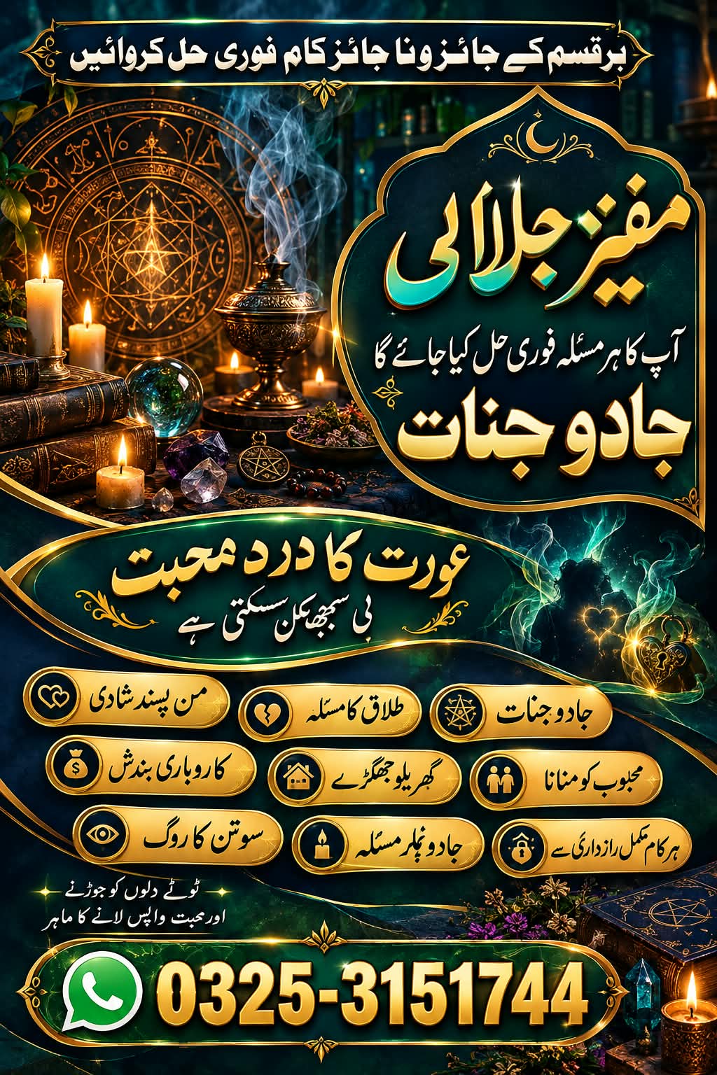 Amil baba black magic expert | amil baba black magic removal | amil baba in gujranwala , gujrat , attock , multan