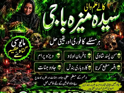 Amil baba black magic expert | amil baba black magic removal | amil baba in gujranwala , gujrat , attock , multan