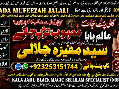NO1 Amil baba for kala jadu ki bandish.Amil baba in sukker.78
