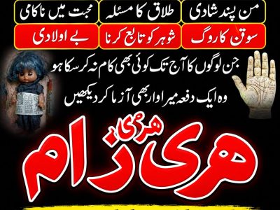 No1 verified amil Baba karachi ,asli amil Baba Pakistan