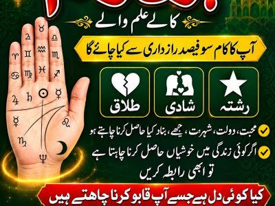 Real verified amil Baba Pakistan ,Kala jadu contact number
