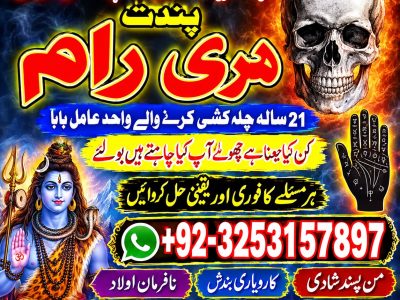Manpasand shadi black magic expert No1 Amil Baba karachi