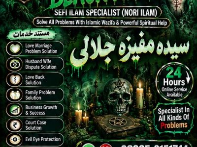 Master Amil Baba & Highly Experienced Rohani Specialist2