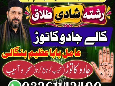 Top-Amil Baba in Pakistan Karachi Islamabad Amil Baba contact number