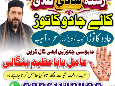 Top-Famous Aamil Baba in the world Kala Jadu meaning | kala jadu uk usa