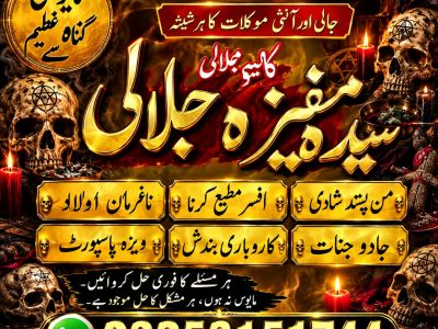 Global Amil Baba & Spiritual Healer Specialist | Kala Jadu Removal, Love Marriage Solutions, Rohani Ilaj & Online Istikhara Worldwide1