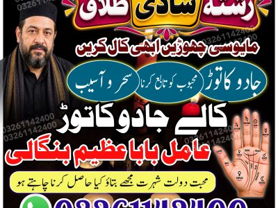Top-Spiritual guidance online Amil Baba near me kala jadu