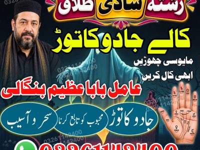 Top-Amil Baba in Sydney kala jadu expert Amil Baba in Lahore